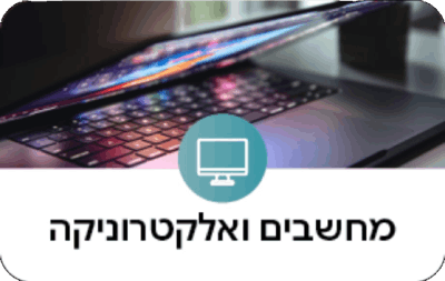 מחשבים ואלקטרוניקה